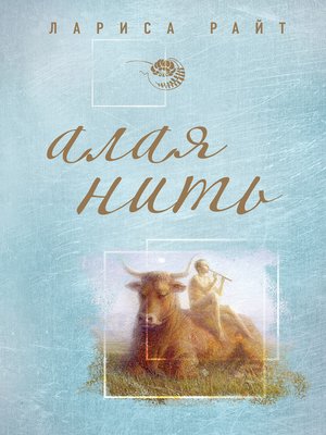 cover image of Алая нить